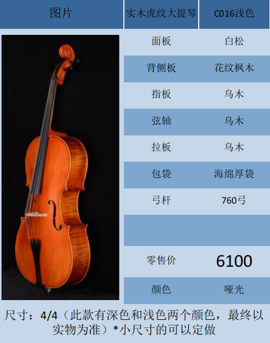 斯托立克拉克大提琴C016