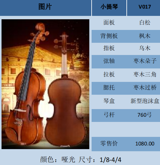 斯托立克拉克小提琴V017