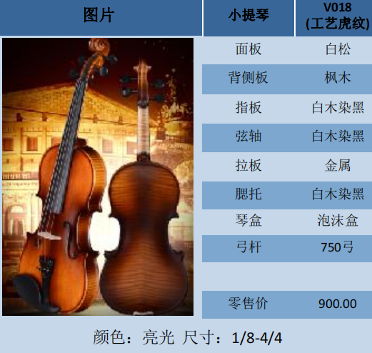 斯托立克拉克小提琴V018