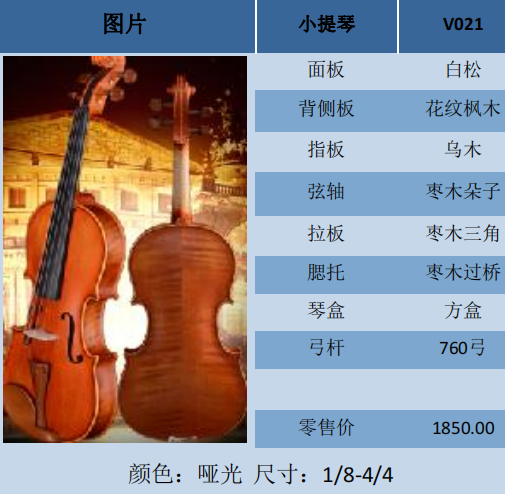 斯托立克拉克小提琴V021