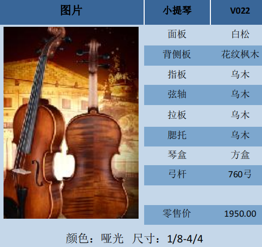 斯托立克拉克小提琴V022