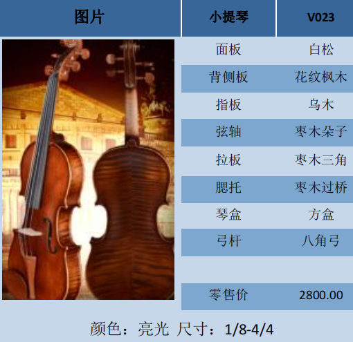 斯托立克拉克小提琴V023