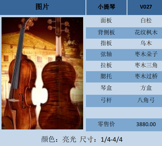 斯托立克拉克小提琴V027