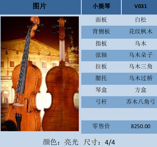斯托立克拉克小提琴V031