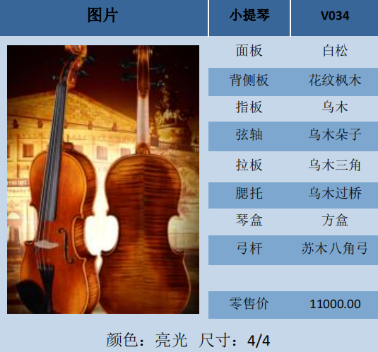 斯托立克拉克小提琴V034